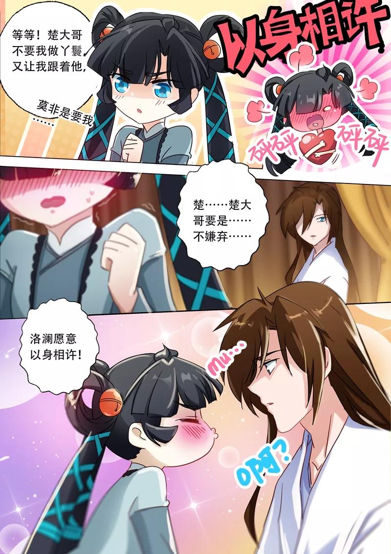 灵剑尊135话 做丫鬟？还是以身相许？