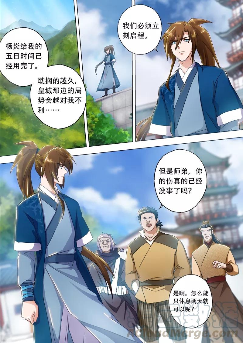 灵剑尊137话 前途的忧虑