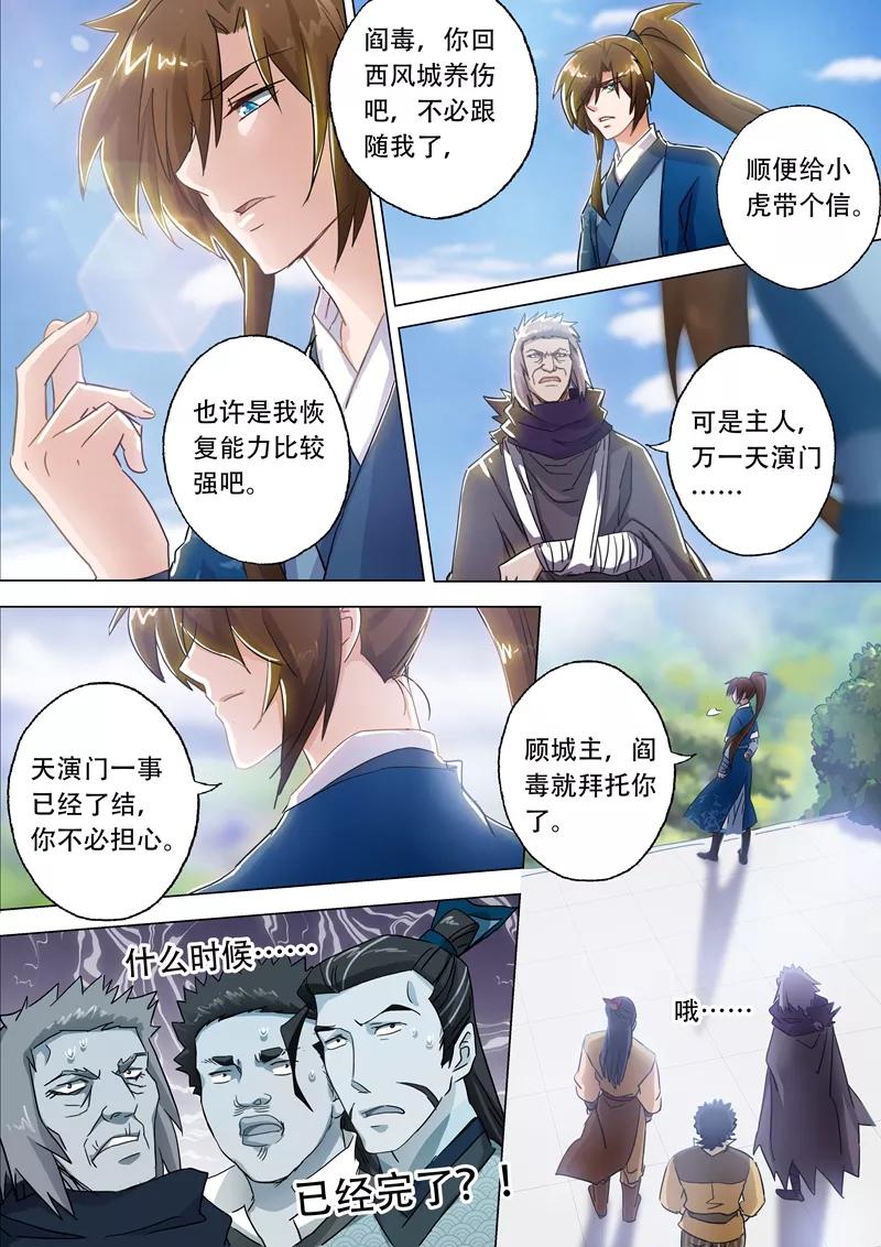 灵剑尊137话 前途的忧虑