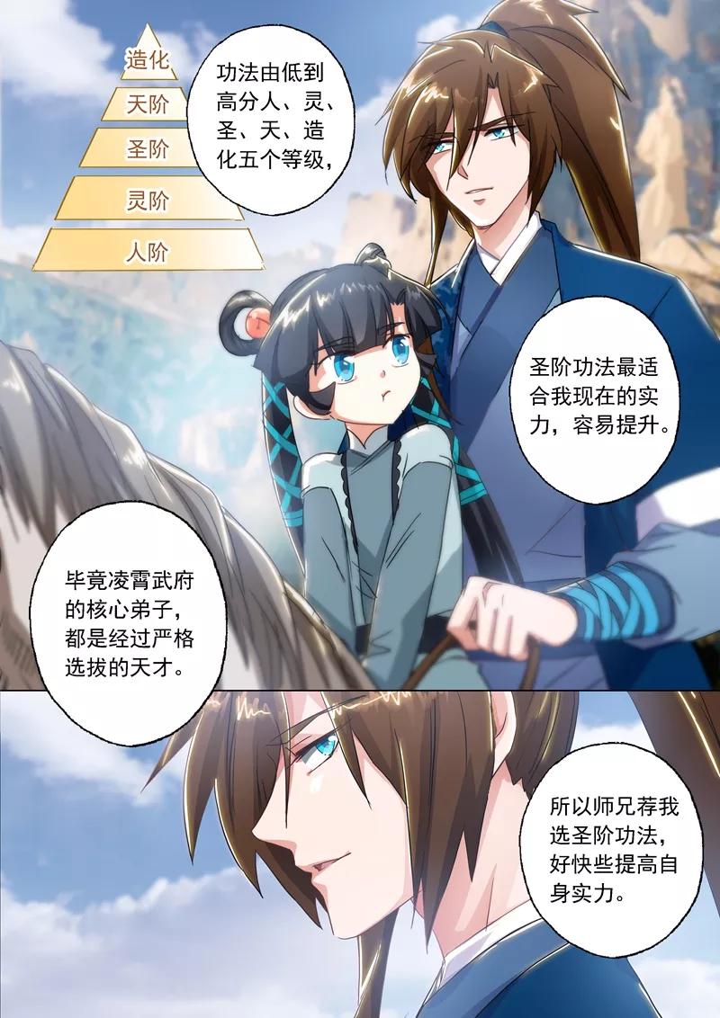 灵剑尊137话 前途的忧虑