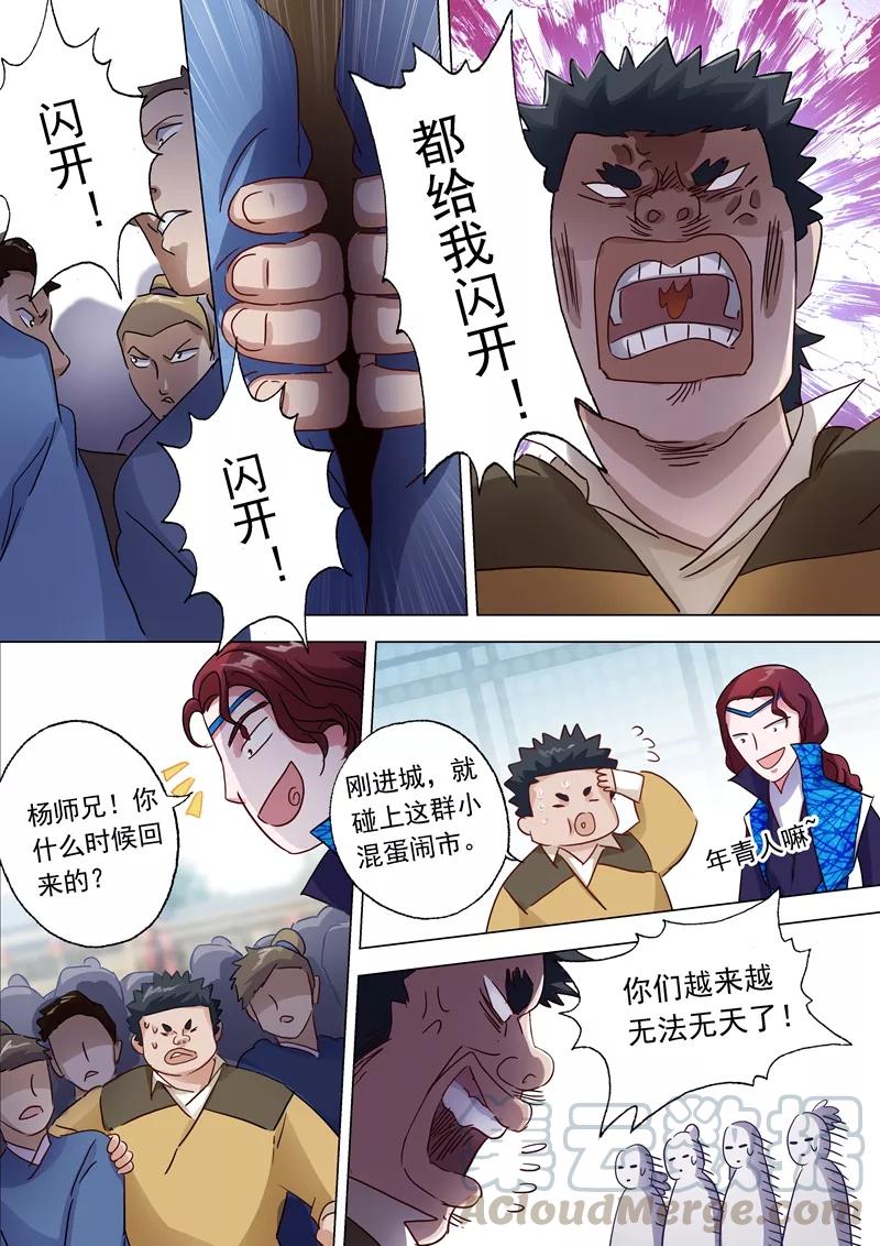 灵剑尊142话 谁的救兵