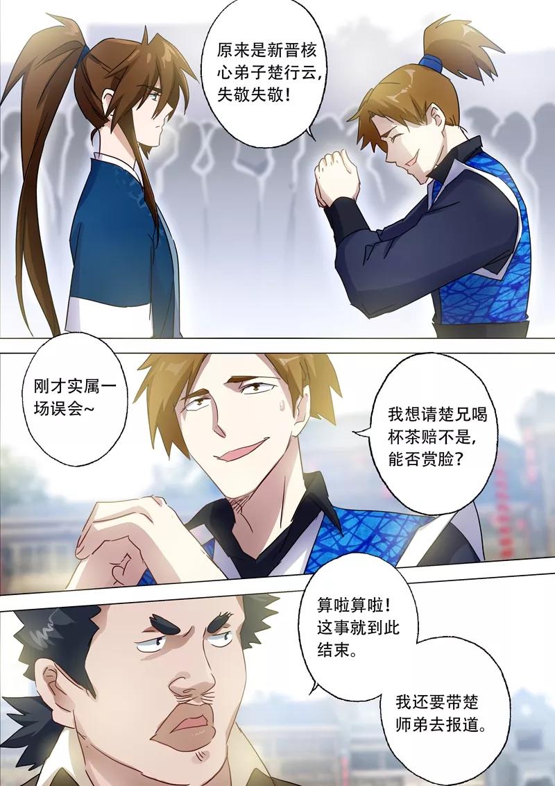 灵剑尊142话 谁的救兵