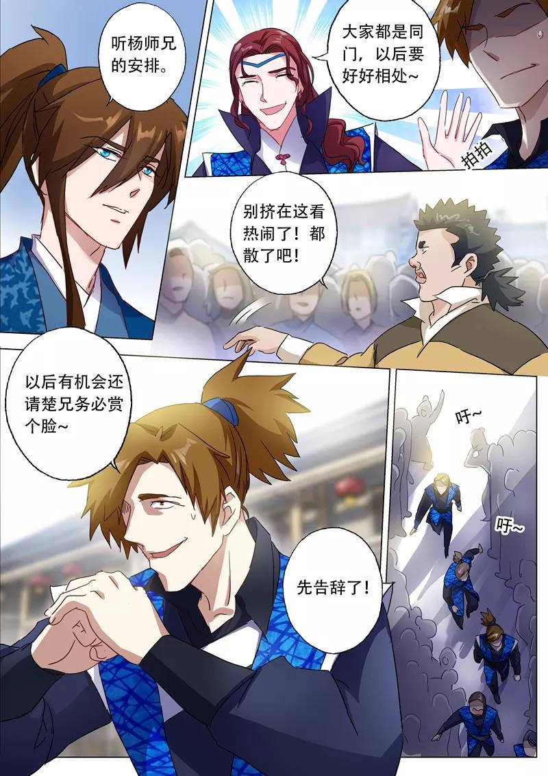 灵剑尊142话 谁的救兵