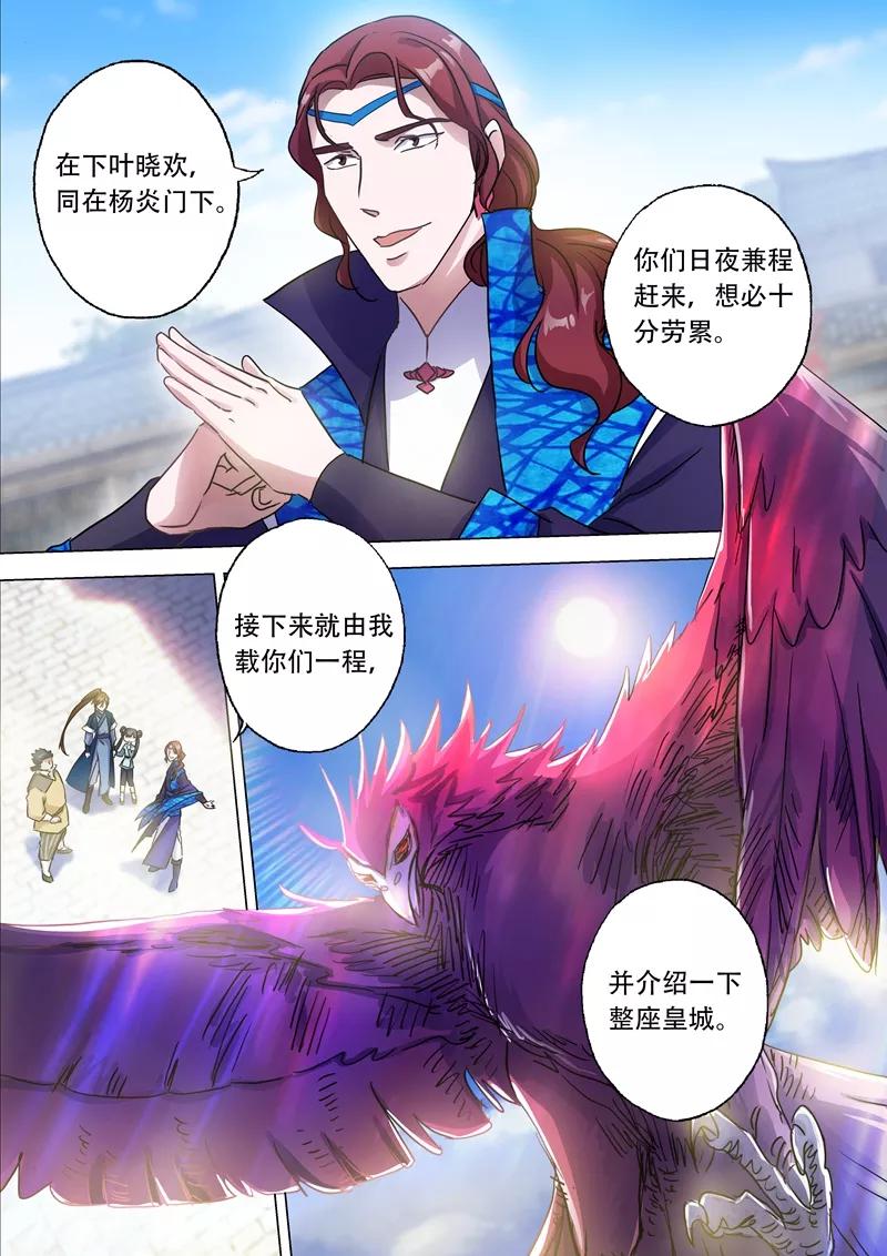 灵剑尊142话 谁的救兵