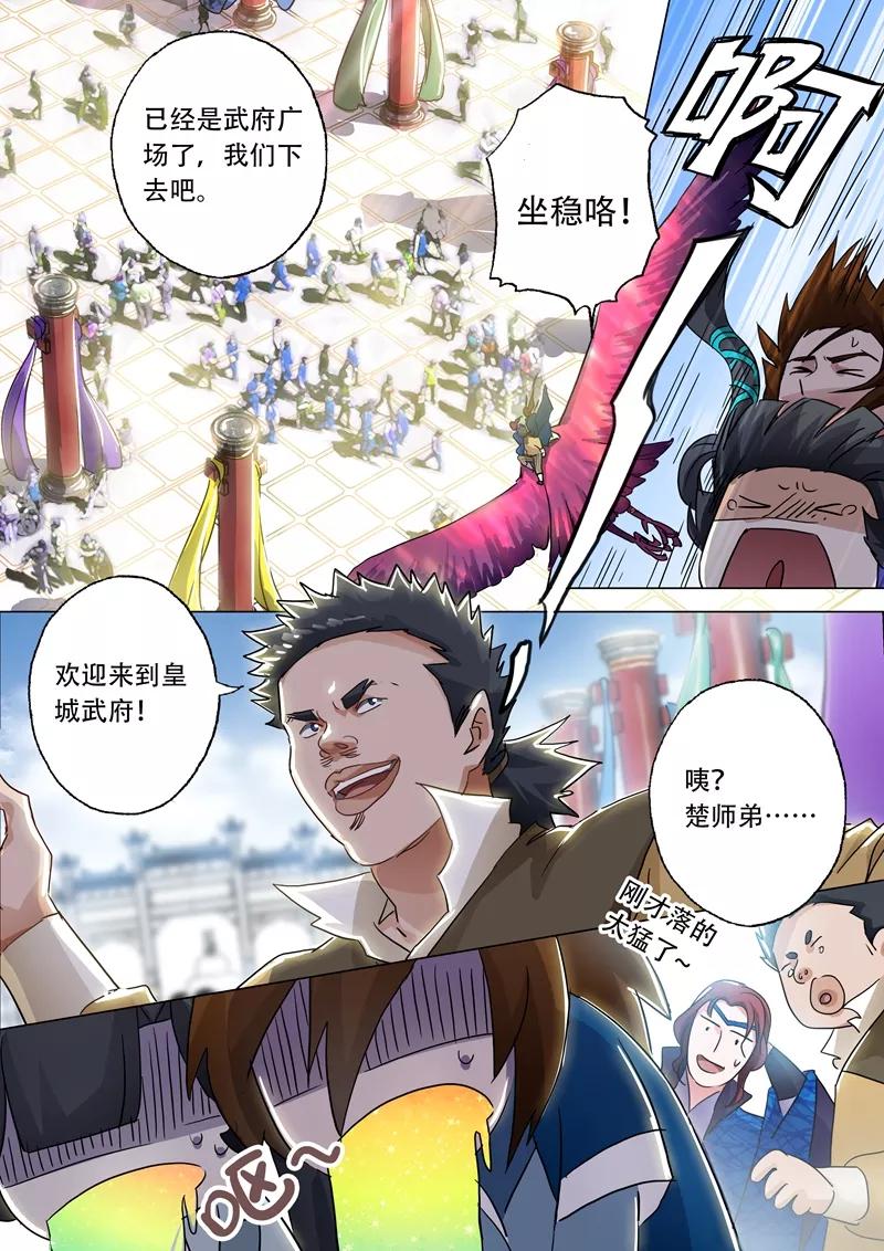 灵剑尊143话 凌霄府之花