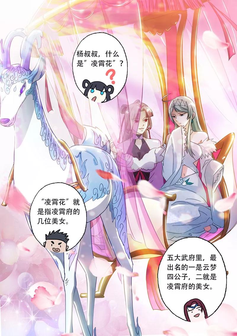 灵剑尊143话 凌霄府之花