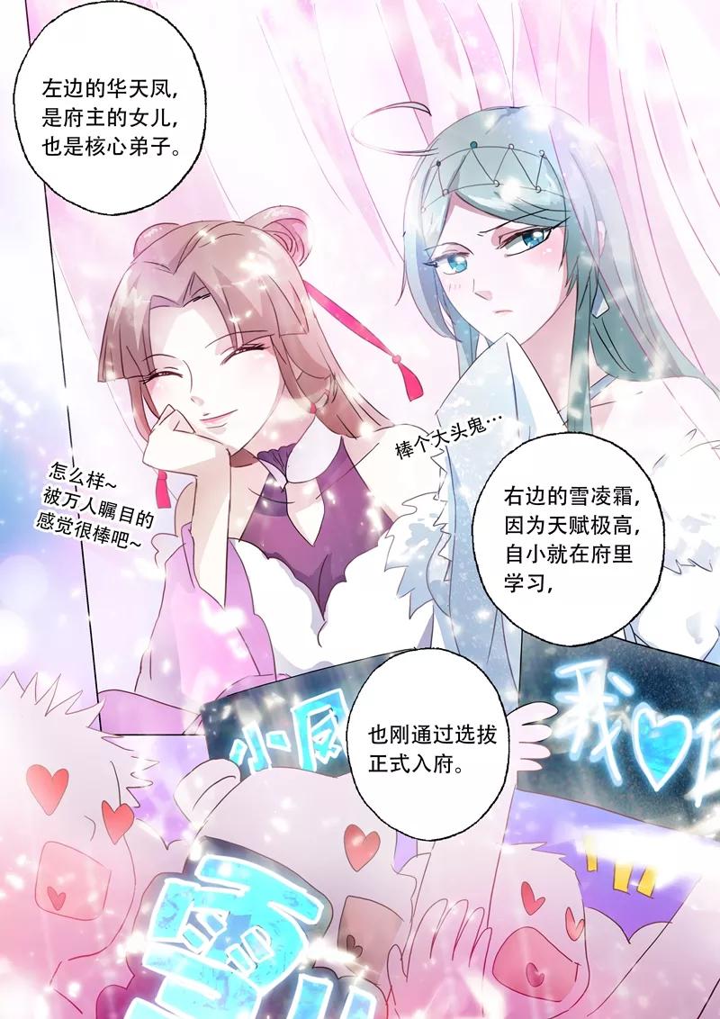 灵剑尊143话 凌霄府之花