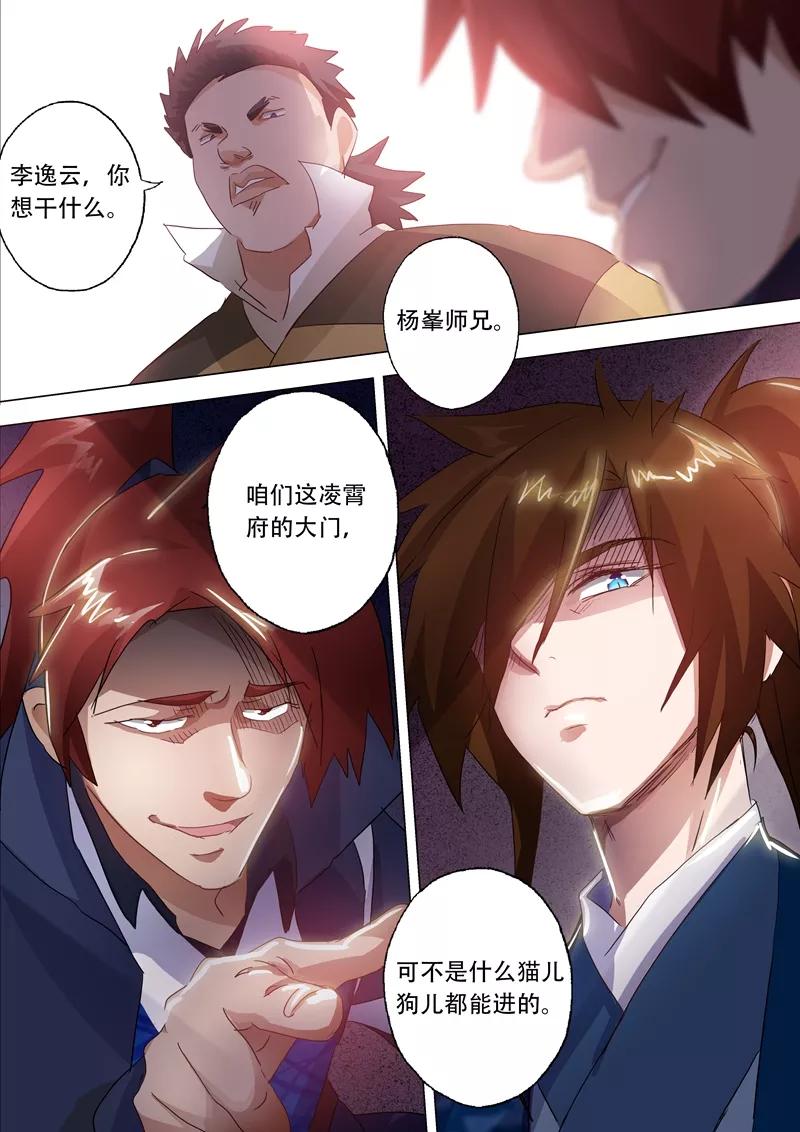 灵剑尊145话 又遇拦路虎