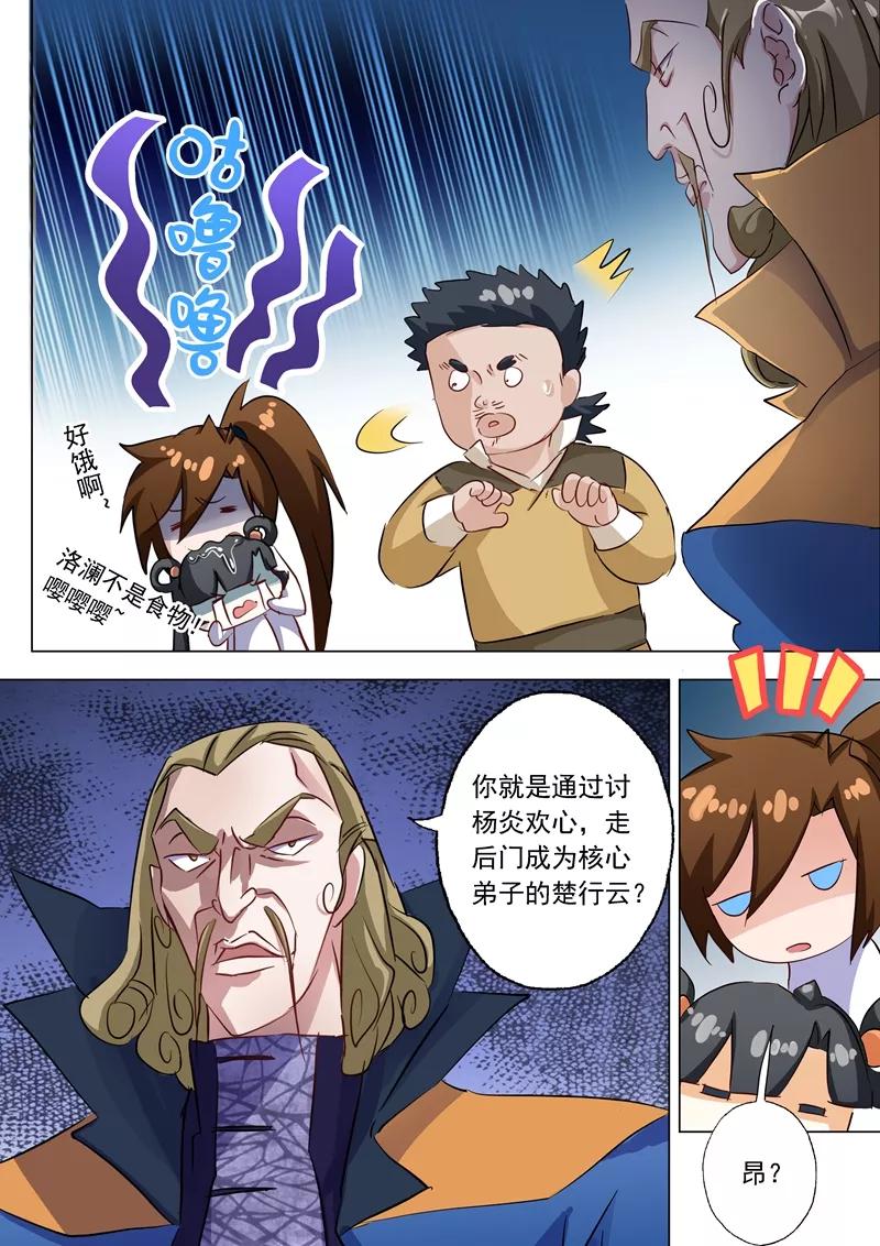 灵剑尊146话 短兵相接