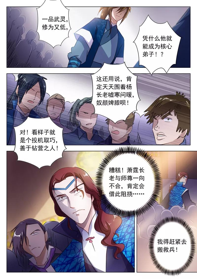 灵剑尊147话 故意针对