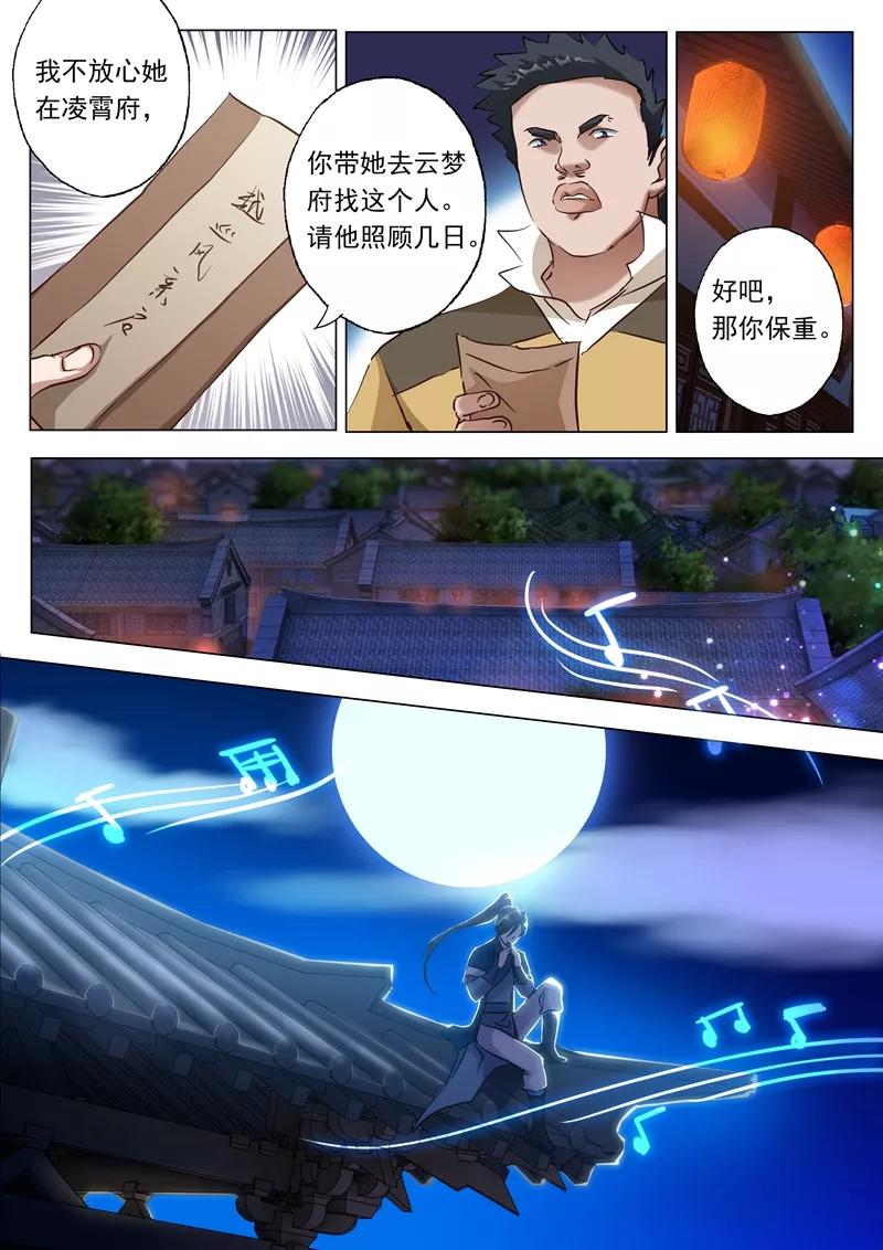 灵剑尊149话 事前准备，考核开始