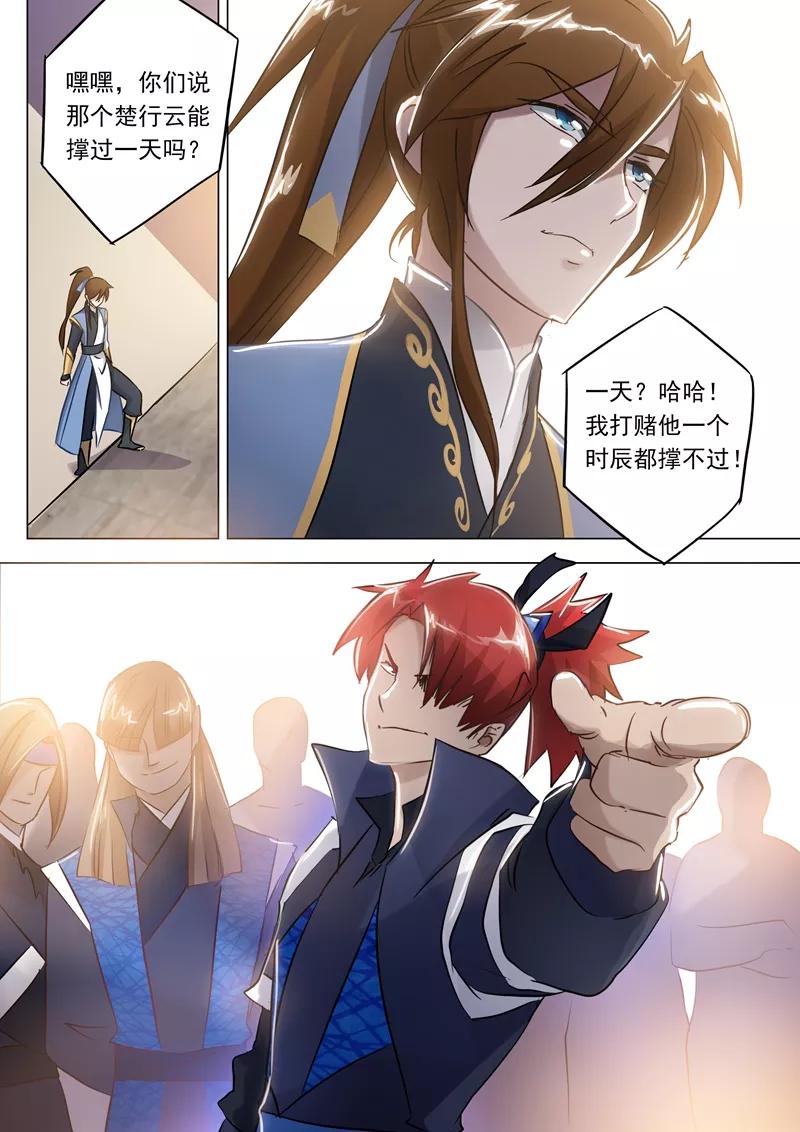 灵剑尊149话 事前准备，考核开始