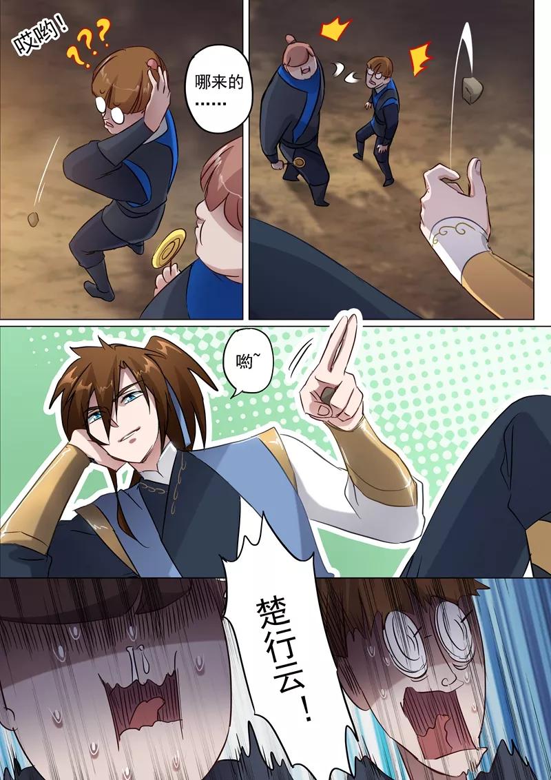 灵剑尊153话 阴谋和计划