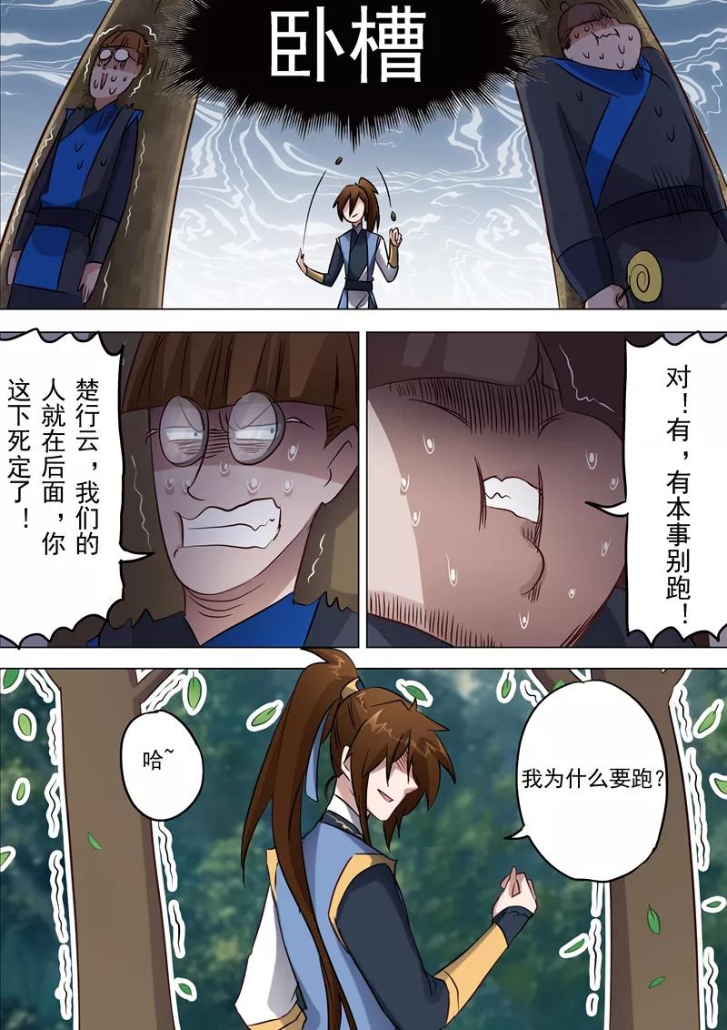 灵剑尊153话 阴谋和计划