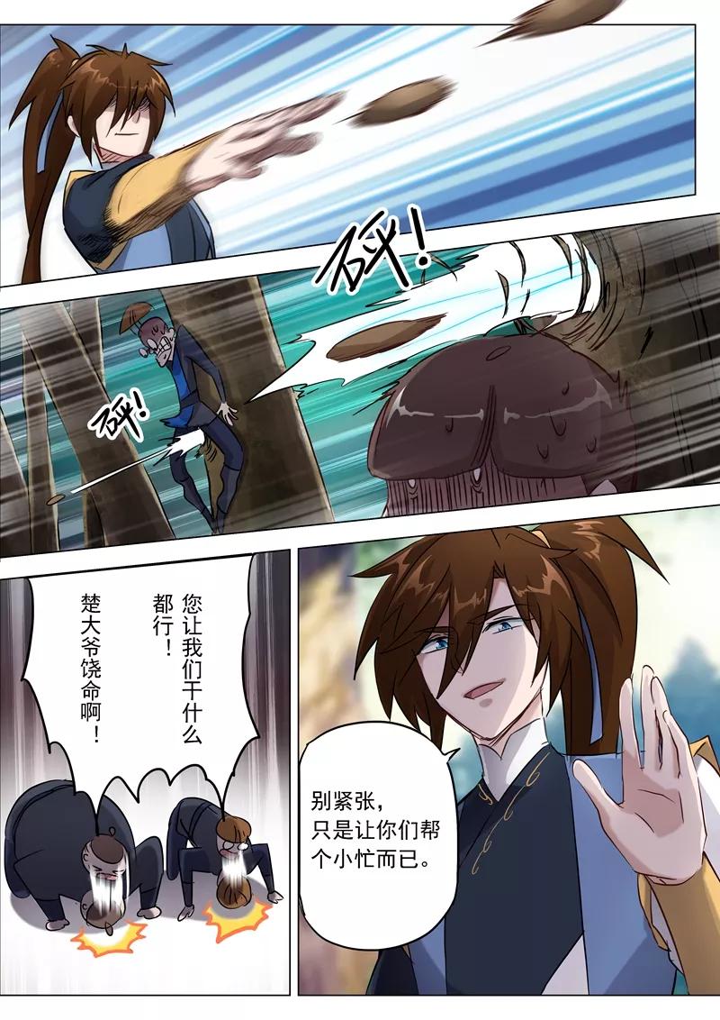 灵剑尊153话 阴谋和计划