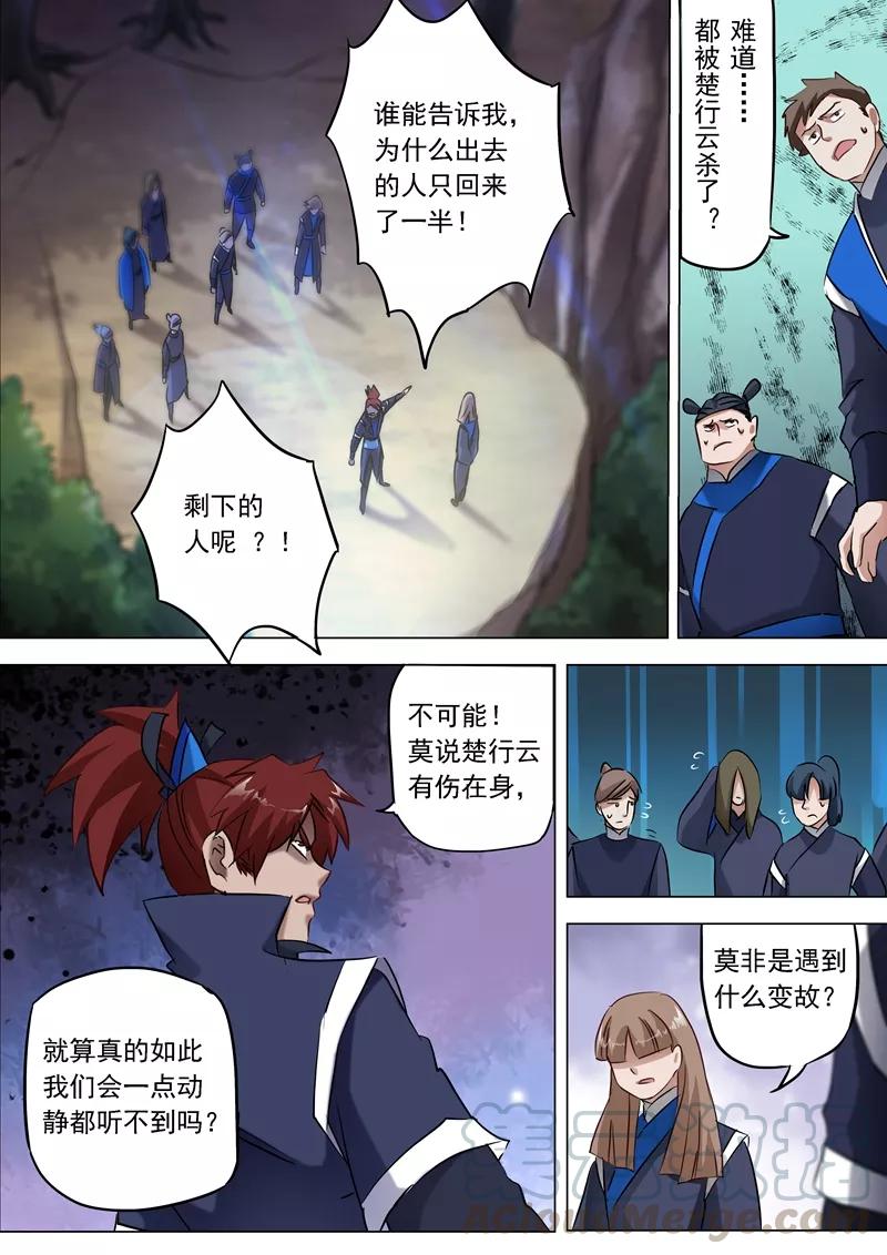 灵剑尊154话 来得早不如来得巧！