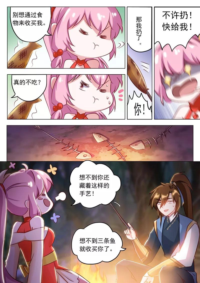 灵剑尊155话 三条鱼和一个主意