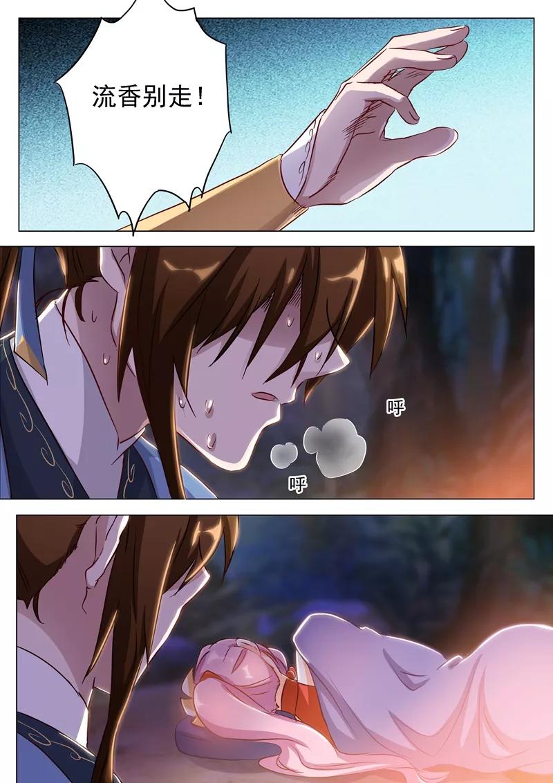 灵剑尊155话 三条鱼和一个主意