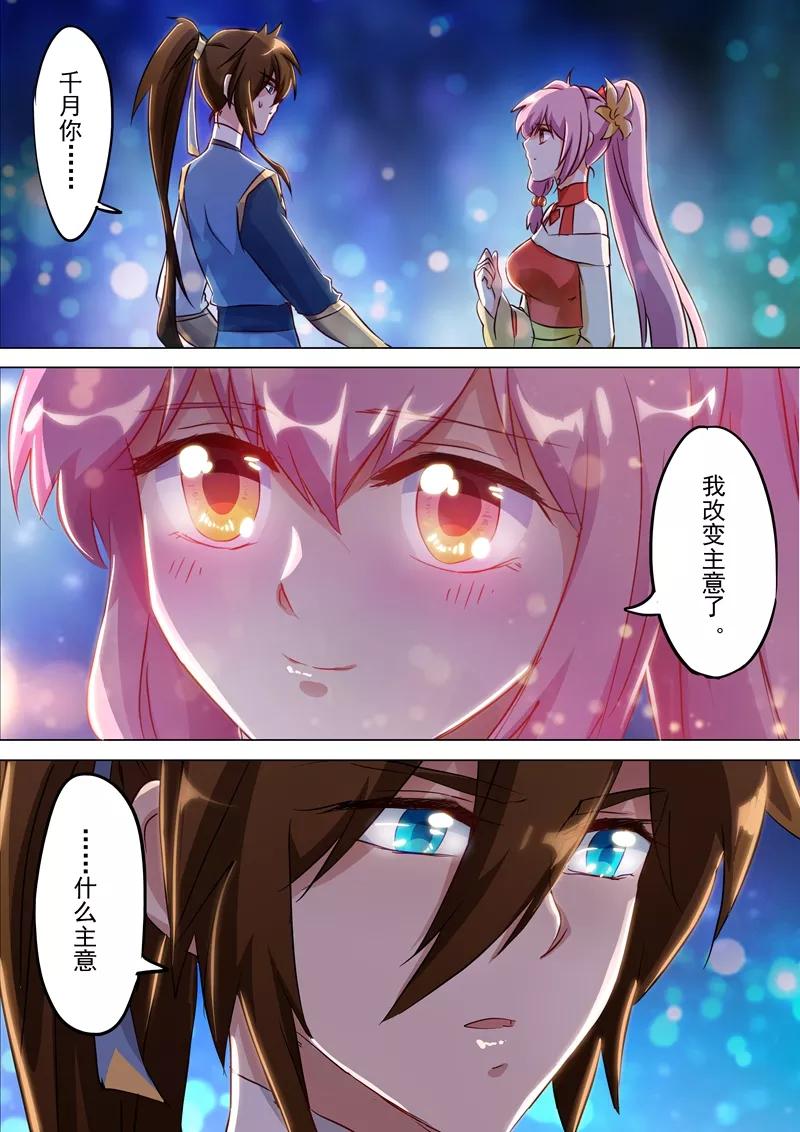 灵剑尊155话 三条鱼和一个主意