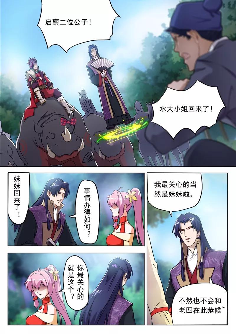 灵剑尊156话 阴谋与兴趣