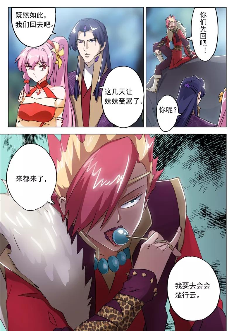 灵剑尊156话 阴谋与兴趣