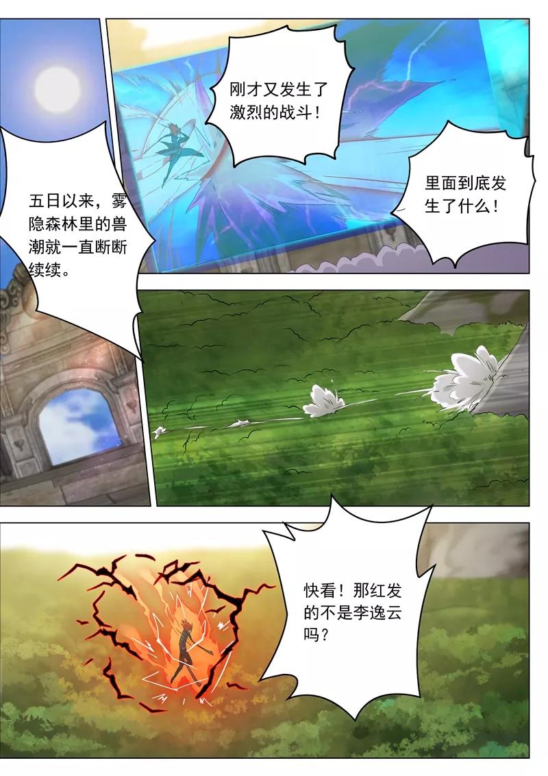 灵剑尊159话 最有资格的人