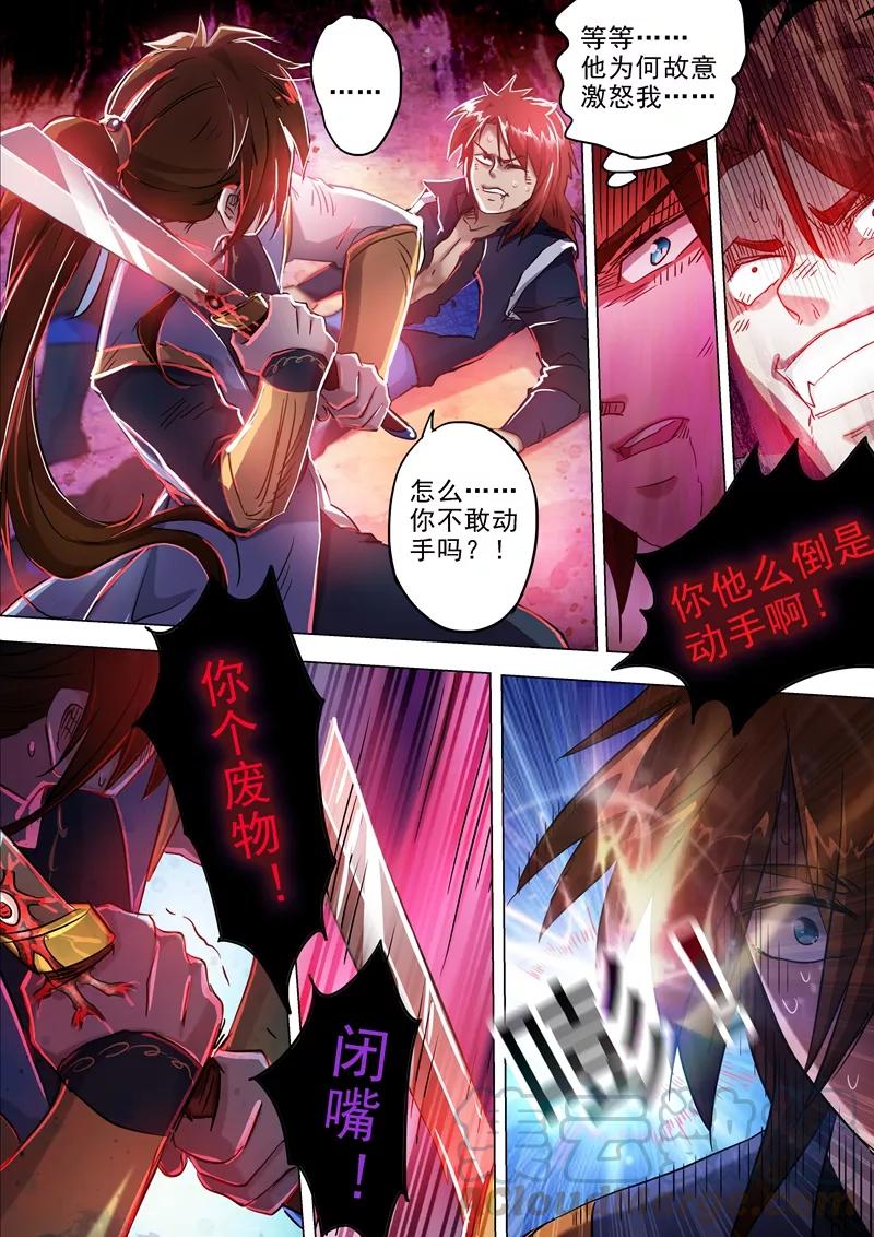 灵剑尊160话 到此为止