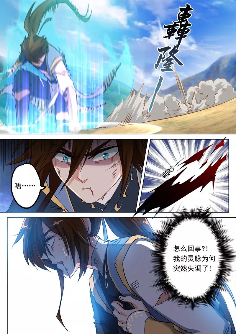 灵剑尊160话 到此为止