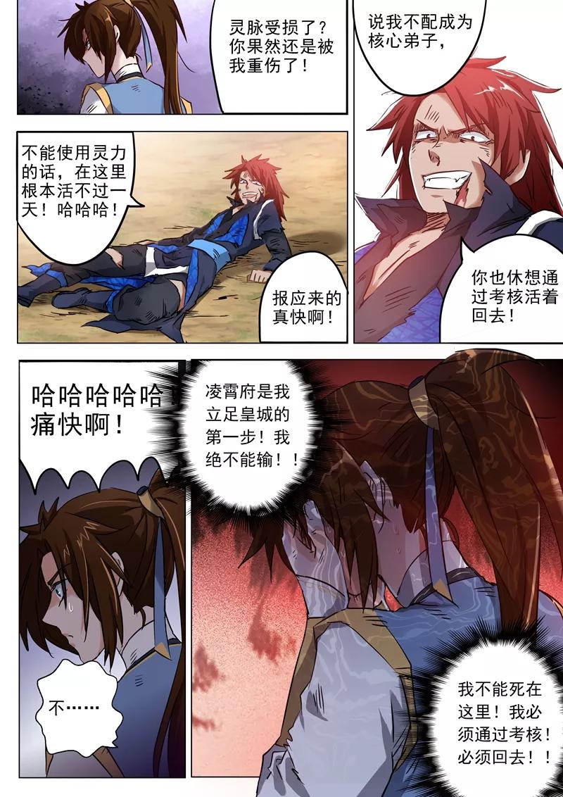 灵剑尊160话 到此为止