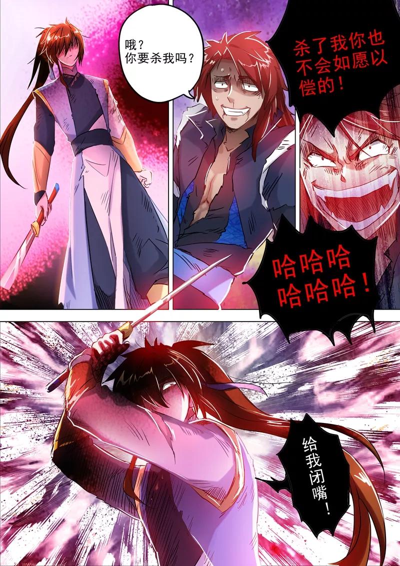 灵剑尊160话 到此为止