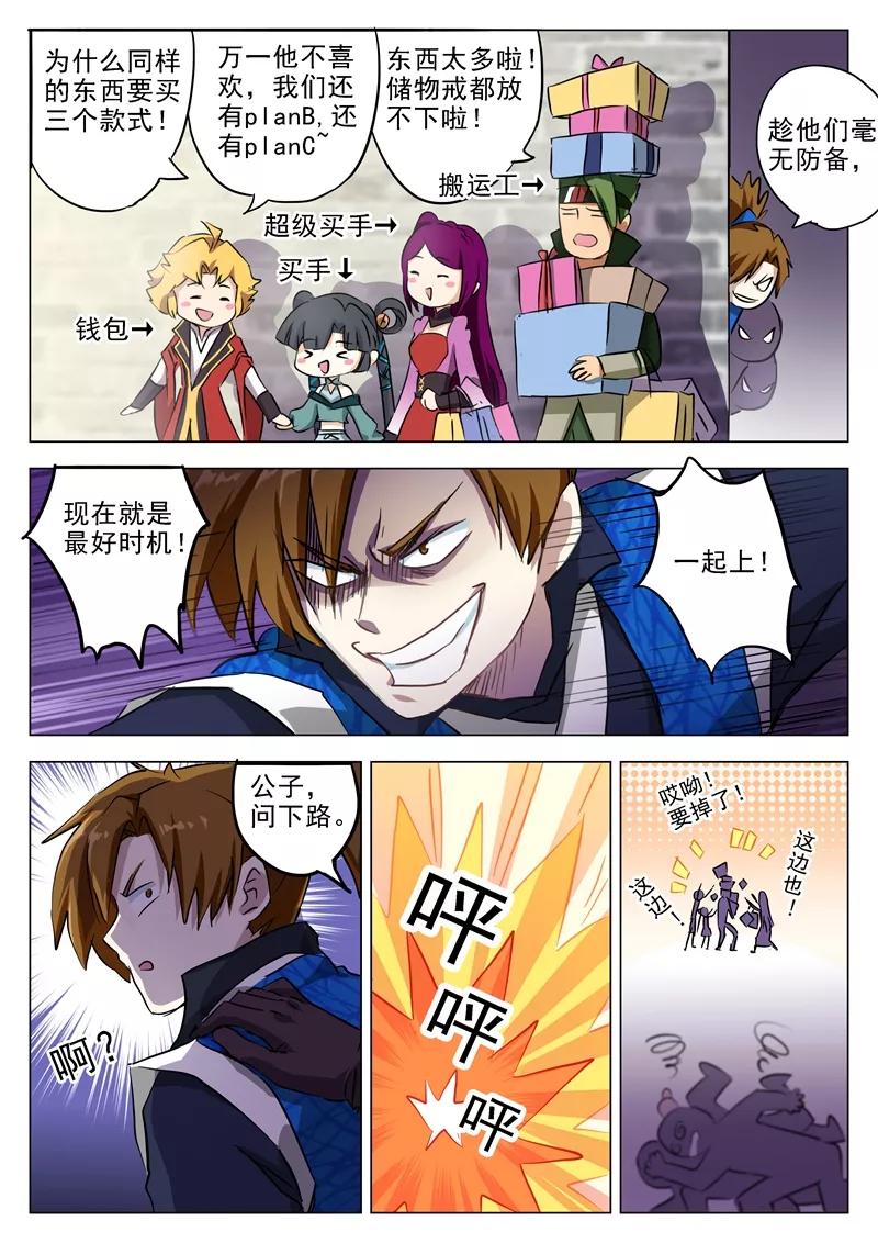 灵剑尊162话 小冤家