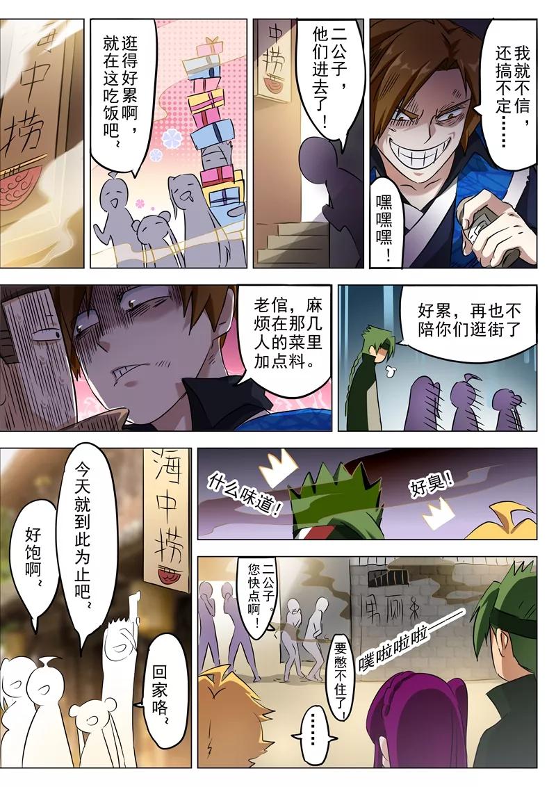 灵剑尊162话 小冤家