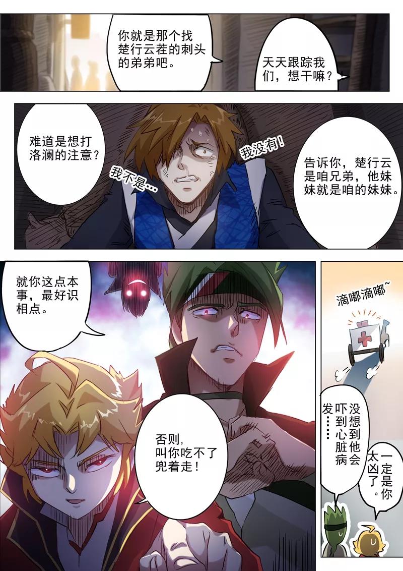 灵剑尊162话 小冤家