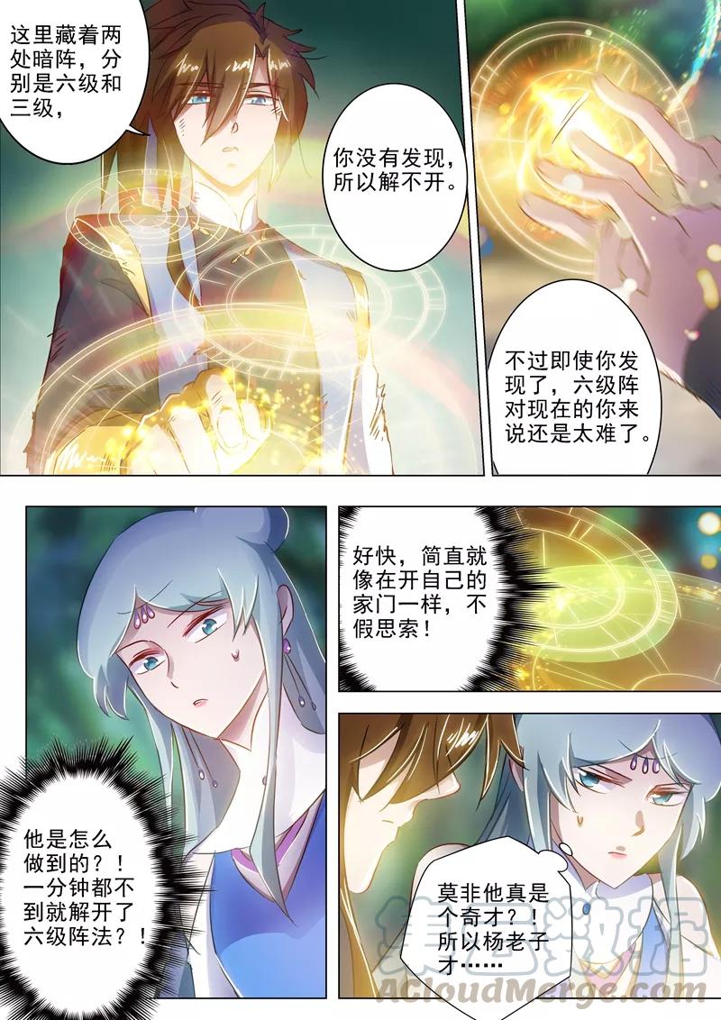 灵剑尊163话 误入秘境，探险
