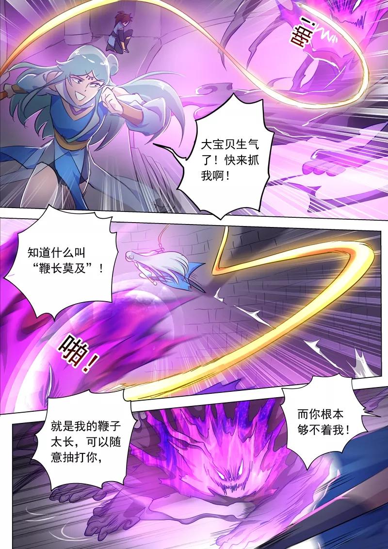 灵剑尊165话 拼命的理由