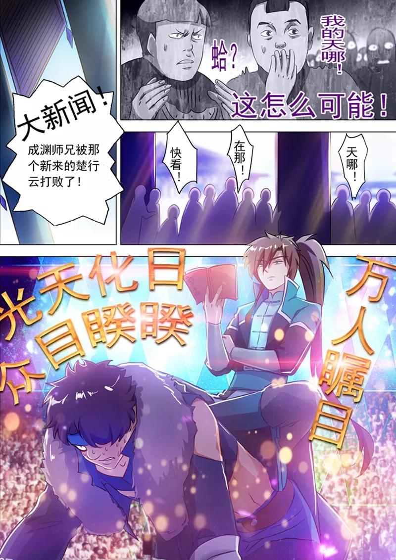 灵剑尊169话 败者为驴