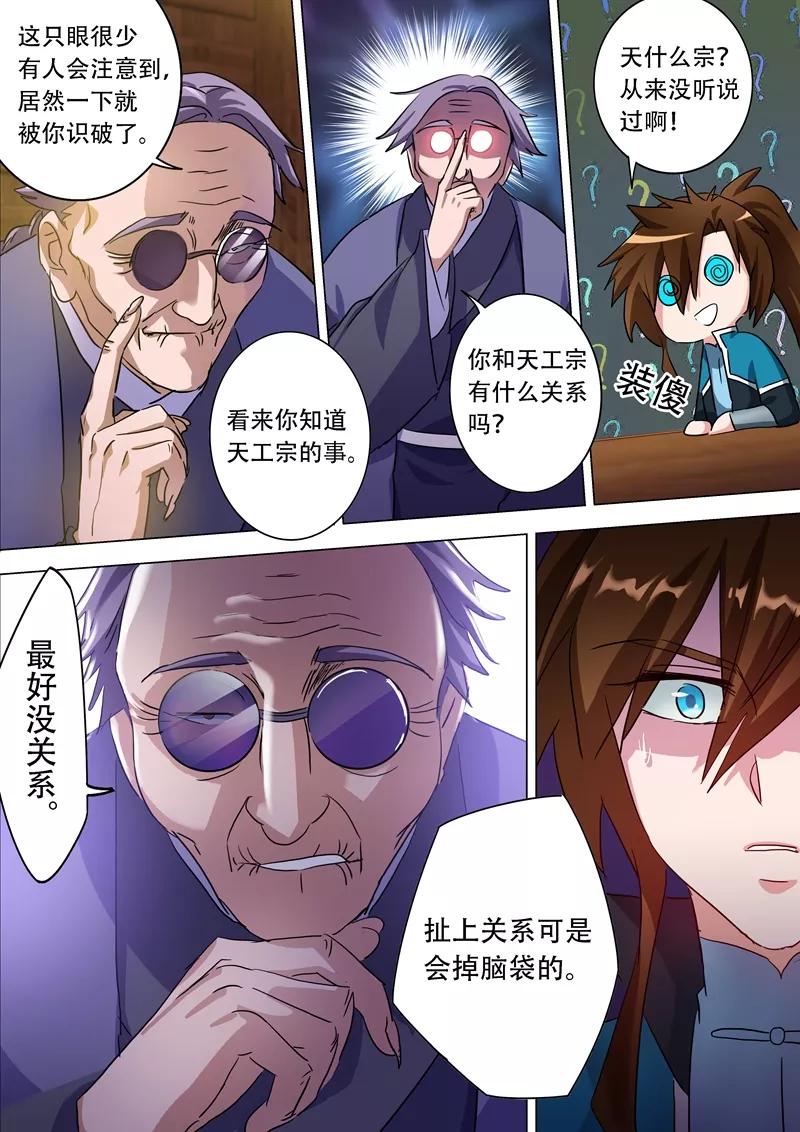 灵剑尊171话 初进凌霄阁