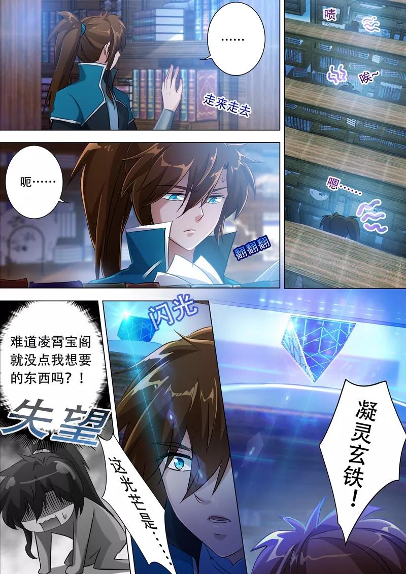 灵剑尊171话 初进凌霄阁