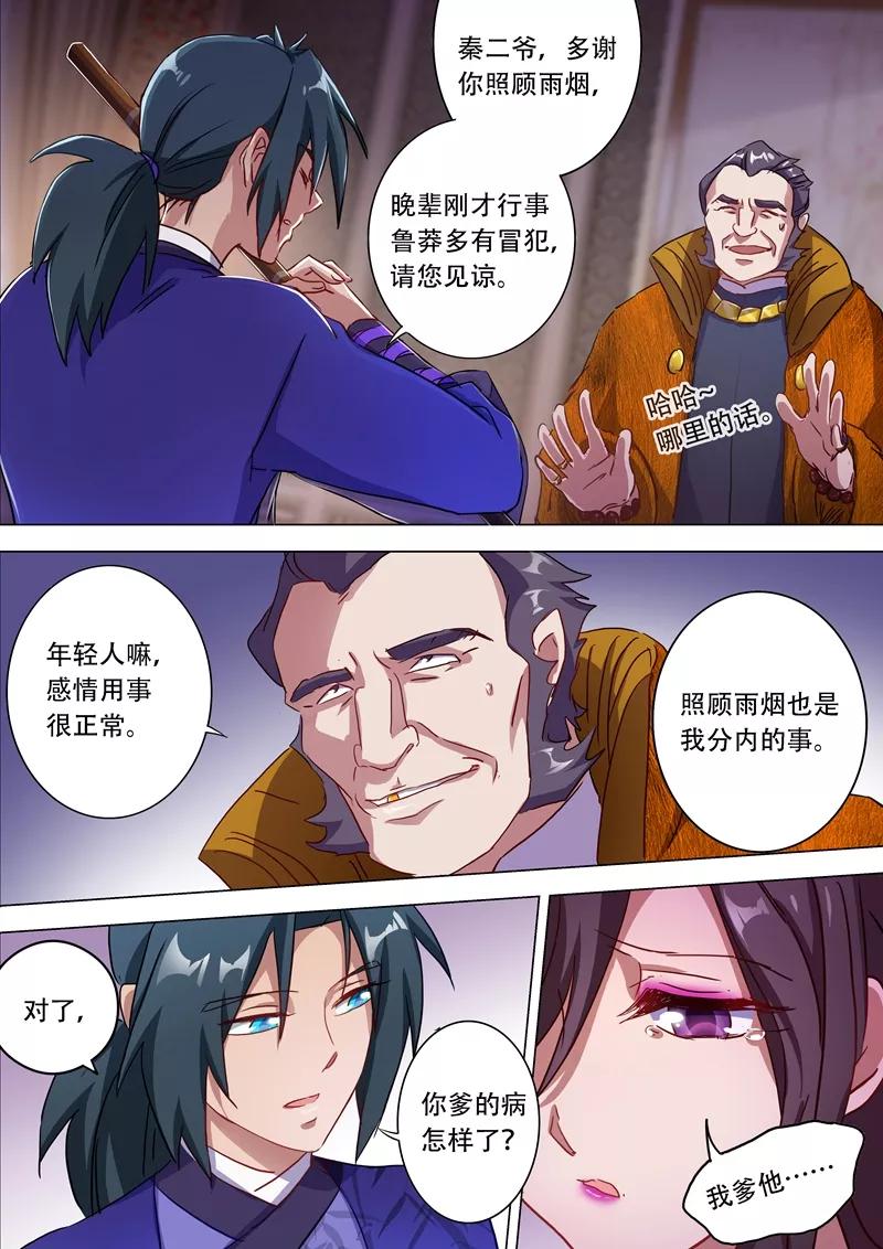 灵剑尊178话 顺水推舟