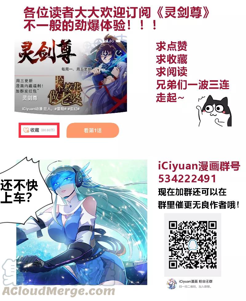 灵剑尊178话 顺水推舟