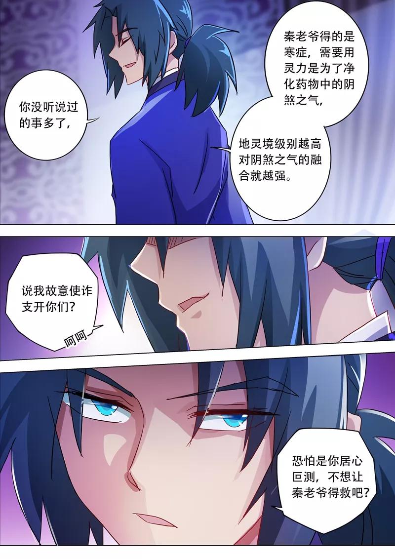 灵剑尊181话 兵分两路