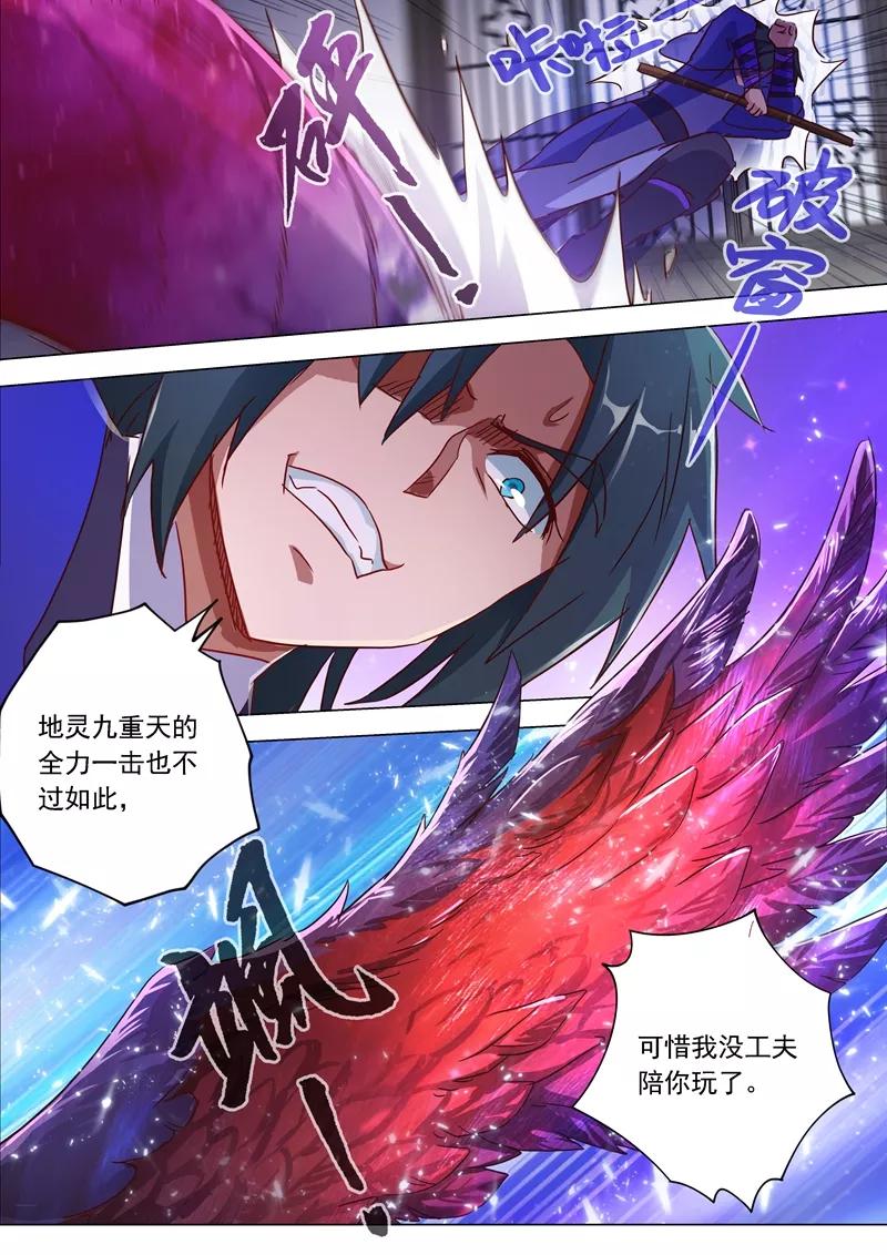 灵剑尊183话 不陪你玩了