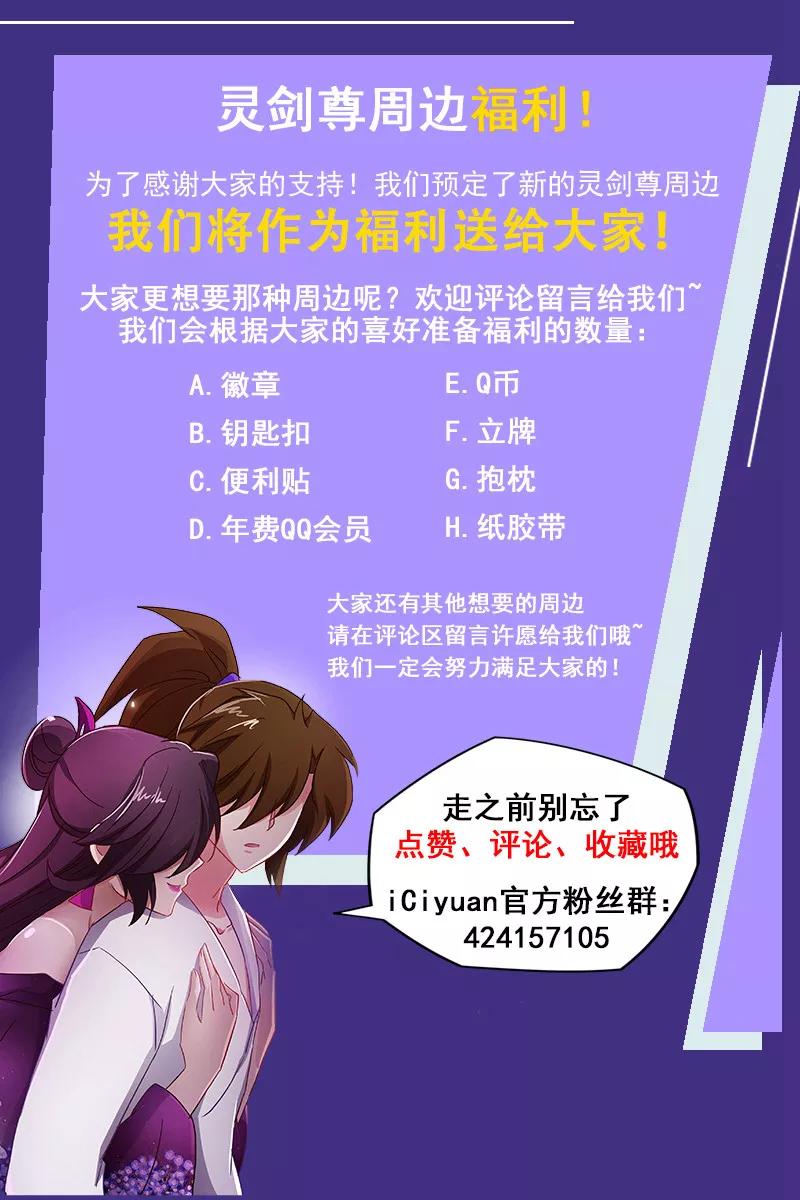 灵剑尊184话 反常的挑衅