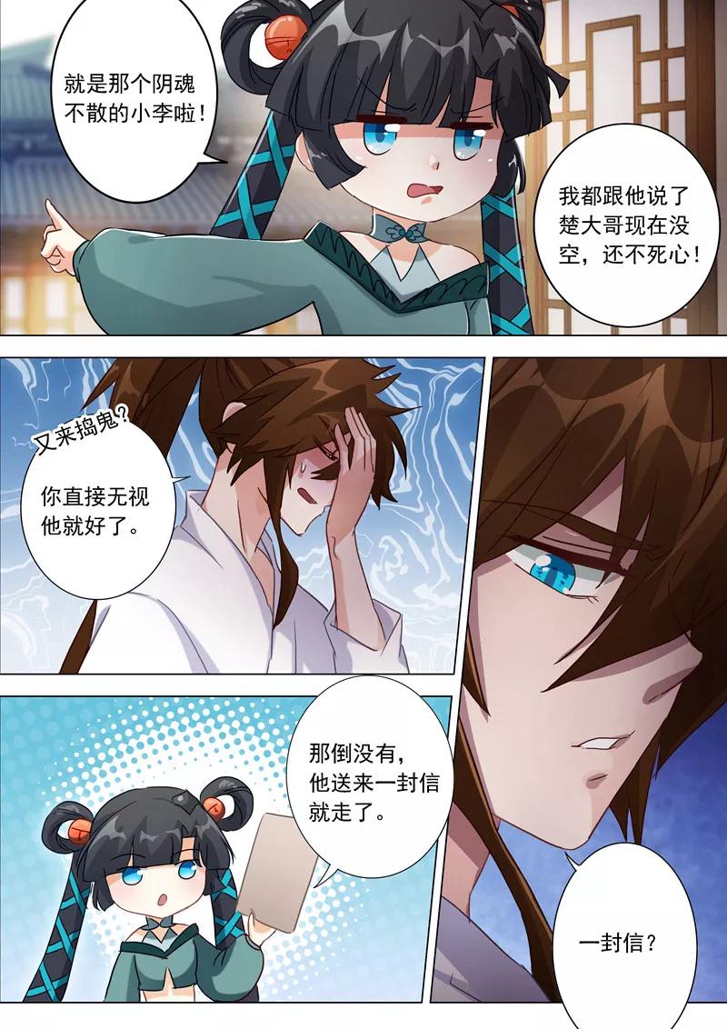 灵剑尊184话 反常的挑衅