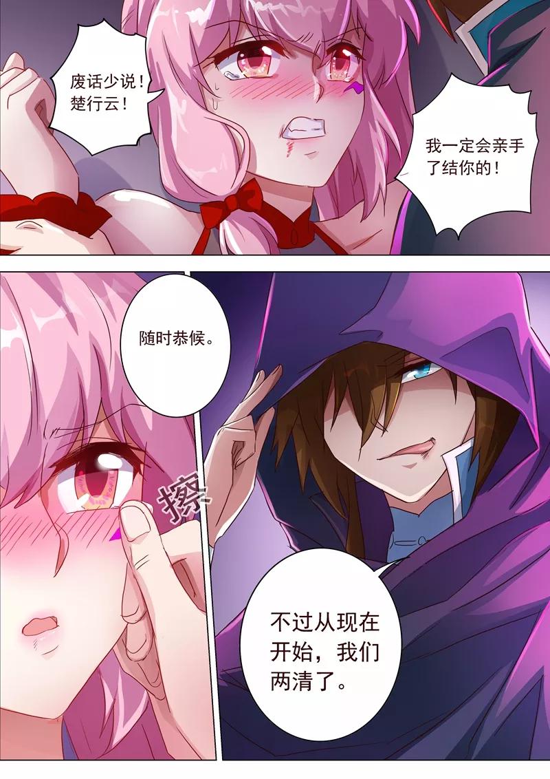 灵剑尊185话 水千月的真心话