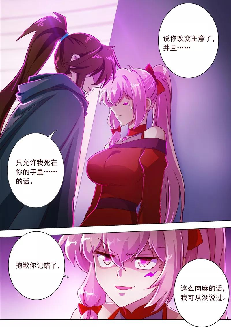 灵剑尊185话 水千月的真心话