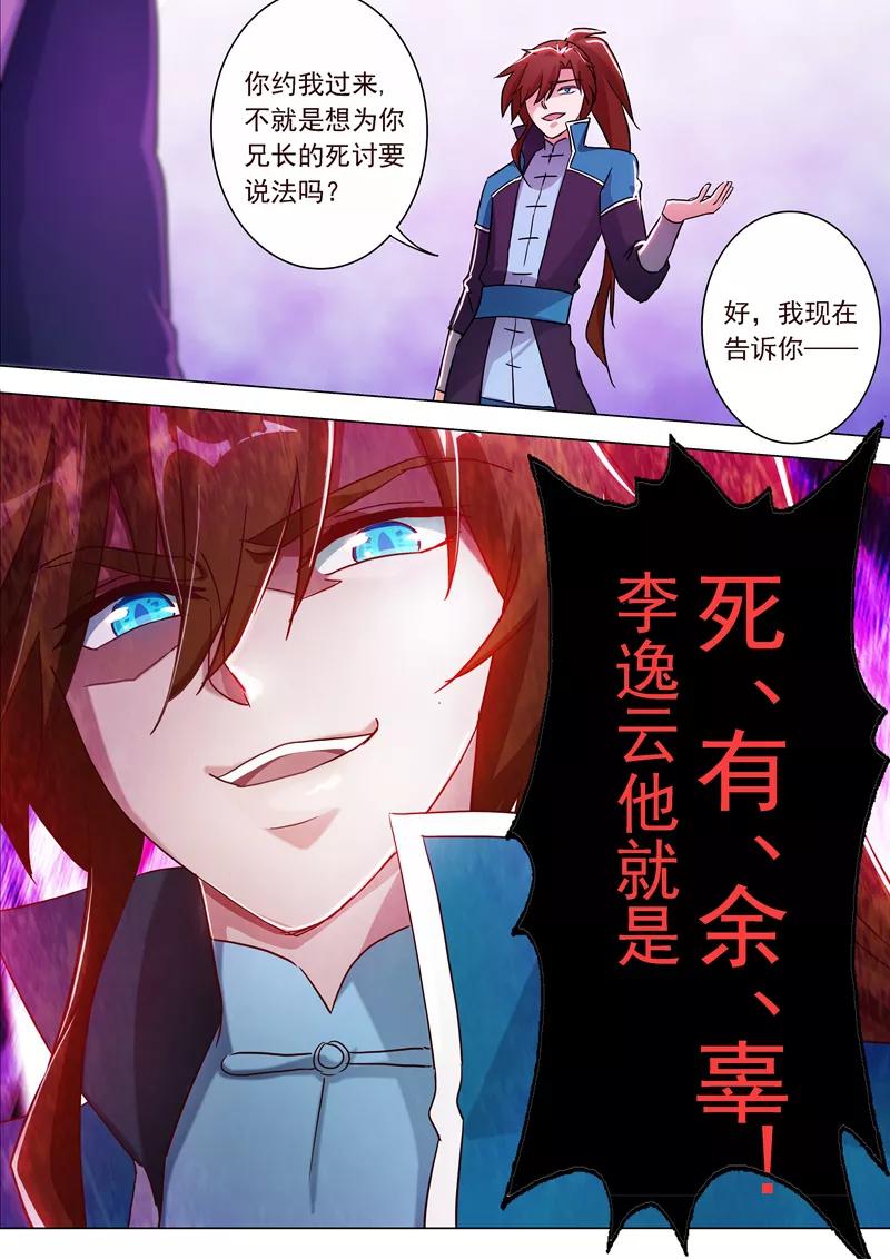 灵剑尊186话 就是死有余辜