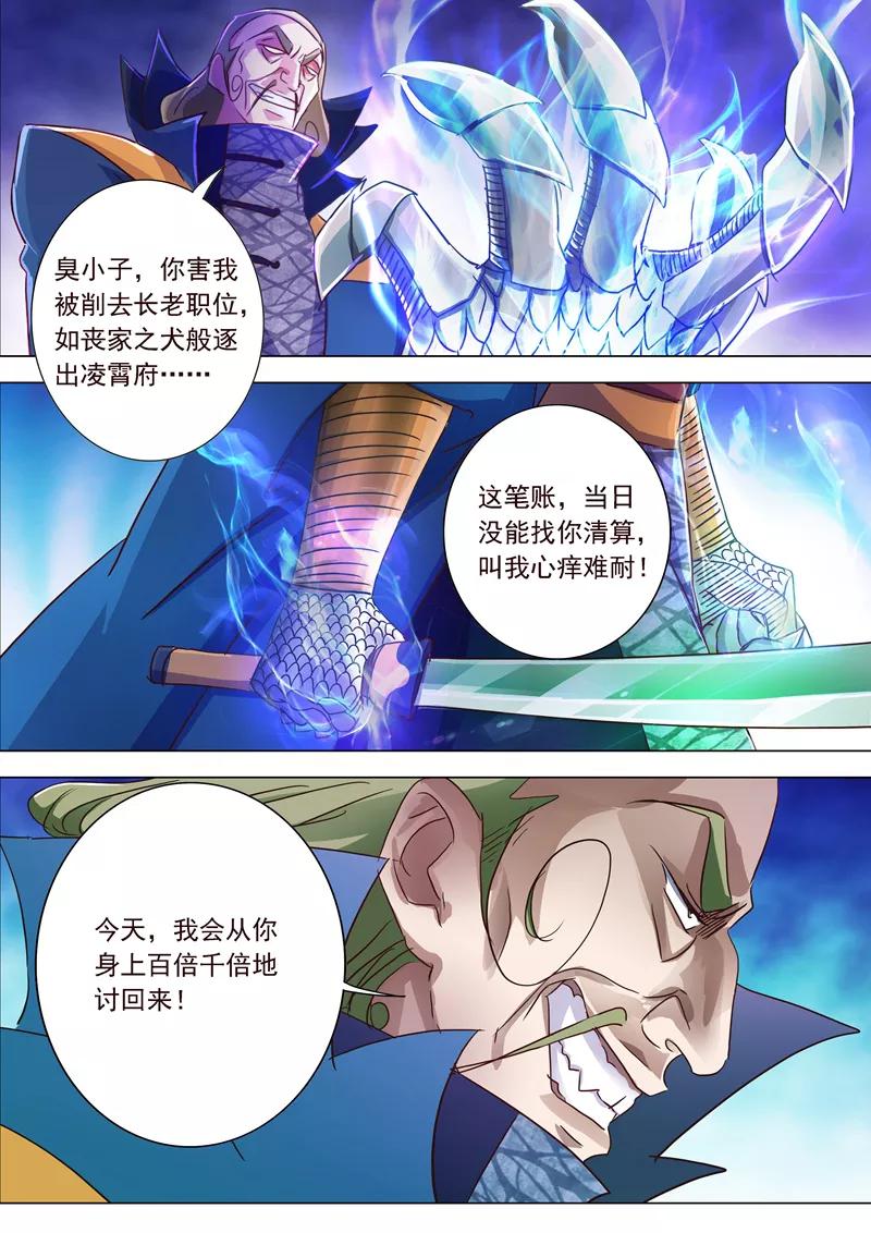 灵剑尊189话 跟我刚你还嫩点！