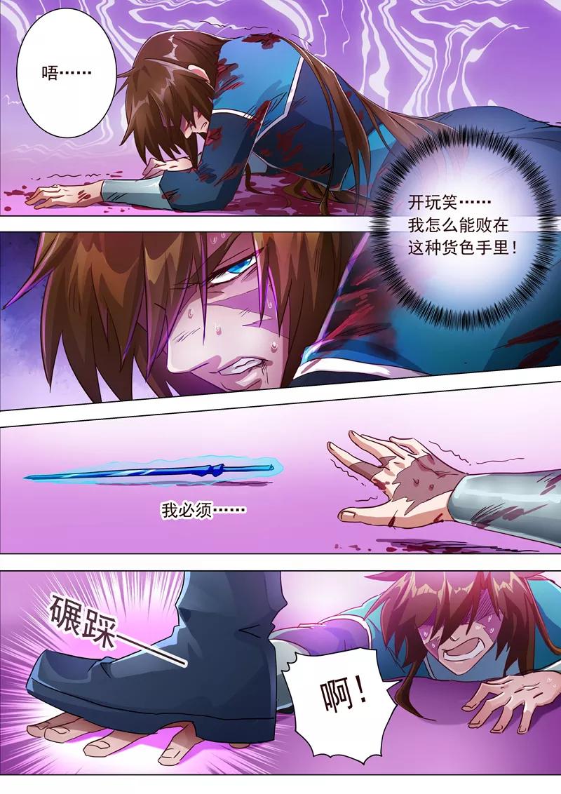 灵剑尊190话 危急！被逼入绝境