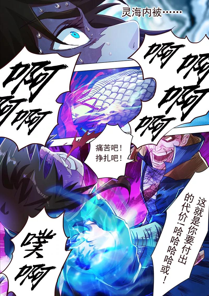 灵剑尊190话 危急！被逼入绝境